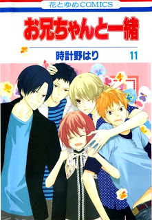 お兄ちゃんと一緒 第01-11巻 [Oniichan to Issho vol 01-11]