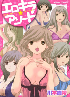 エロキラ★アソート [Ero Kira Assort]