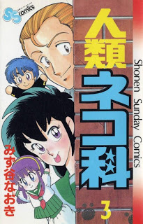 人類ネコ科 第01-03巻 [Jinrui Nekoka vol 01-03]