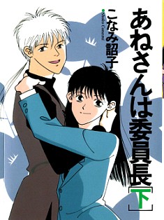 Anesan_Iinchou_v03e