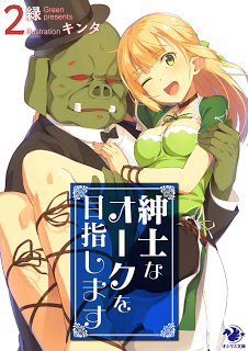 [Novel] 紳士なオークを目指します 第01-02巻 [Shinshi na Orc wo Mezashimasu vol 01-02]