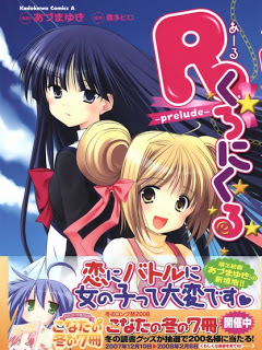 Rくろにくる-prelude- [R Kuronikuru -Prelude-]
