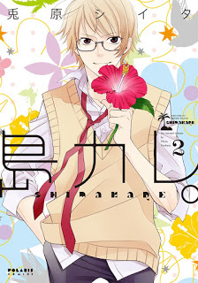 Shima_Kare_vol_02[1]