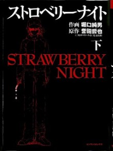 Strawberry_Night_Gekan[1]
