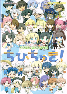 TYPE-MOON学園 ちびちゅき! 第01-03巻 [Type-Moon Gakuen – Chibi Chuki! vol 01-03]