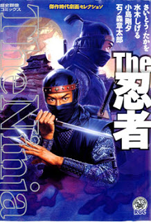 The 忍者 [The Ninja]