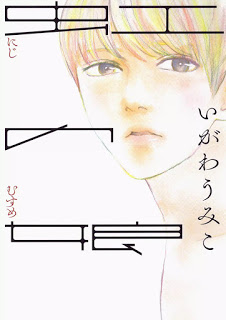 [いがわうみこ] 虹の娘