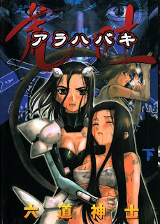 アラハバキ 第01-02巻 [Arahabaki vol 01-02]