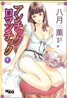 アンチック ロマンチック 第01-03巻 [Antique Romantic vol 01-03]