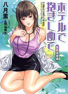 ホテルで抱きしめて 柔肌満喫編 [Hotel de Dakishimete – Yawahada Mankitsu hen]