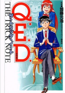 [加藤元浩] Q.E.D.証明終了 第01-50巻