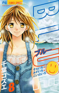 [千葉コズエ] BLUE 第01-08巻