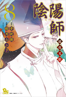 [夢枕獏x睦月ムンク] 陰陽師-瀧夜叉姫- 第01-08巻