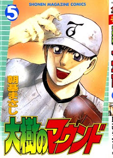 大樹のマウンド 第01-05巻 [Daiju no Mound vol 01-05]