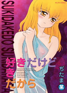 好きだけど好きだから 新装版 [Sukidakedo Sukidakara – Shinsouban]
