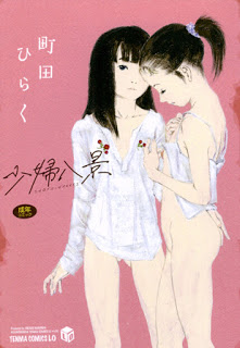 少婦八景 [Shofu Hakkei]