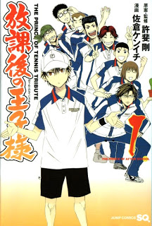 放課後の王子様 第01-04巻 [Houkago no Oujisama vol 01-04]