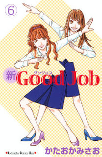 新ＧｏｏｄＪｏｂ 第01-06巻 [Shin Good Job vol 01-06]