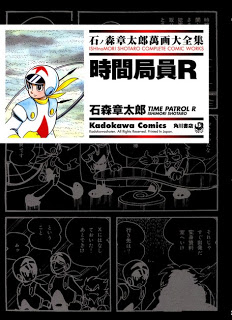時間局員R [Jikankyokuin R]