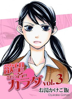 欲望という名のカラだ 第01-03巻 (Yokubou Toiu Na no Karada vol 01-03)