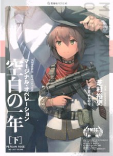 [芝村裕吏] マージナル・オペレーション 第01-05巻