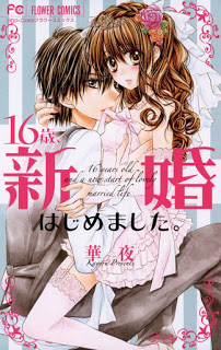 [華夜] 16歳、新婚はじめました。