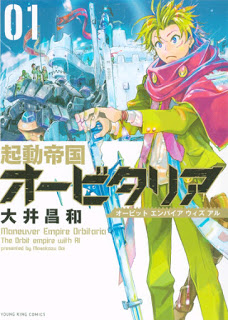起動帝国オービタリア 第01巻 (Kidou Teikoku Obitaria vol 01)