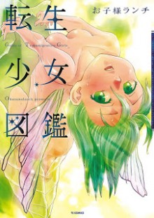 転生少女図鑑 [Tensei Shojo Zukan]