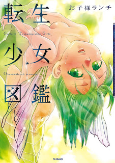 転生少女図鑑 [Tensei Shojo Zukan]