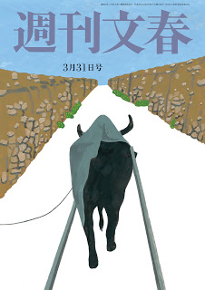 週刊文春 2016年03月31日号 (Shukam Bunshun 2016-03-31)