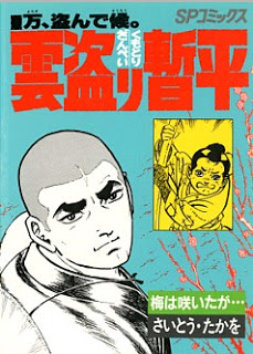 雲盗り暫平 第01-34巻 [Kumotori Zanpei vol 01-34]