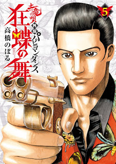 [高橋のぼる] 土竜の唄外伝 狂蝶の舞~パピヨンダンス~ 第01-05巻