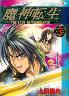 魔神転生 第01-03巻 (Majin Tensei vol 01-03)