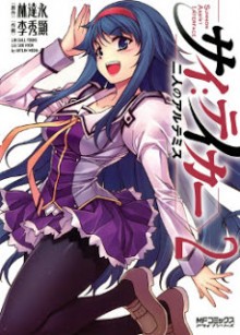 Sai:Taker – Futari no Artemis (サイ:テイカー -二人のアルテミス-)