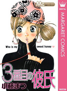 3番目の彼氏-3-Banme-no-Kareshi.jpg
