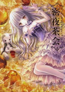 [Artbook] てぃんくるイラストレーションズ 密夜茶会 [Tinkle Illustrations Mitsuya Chakai]