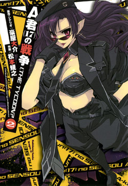 A君(17)の戦争 －I,THE TYCOON？－ 第01-02巻 [A-kun(17) no Sensou – I, The Tycoon_ vol 01-02]