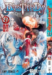 BASSTARD-バスタード-第01-27巻-Bastard-vol-01-27.jpg