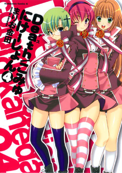 Death こみゅにけーしょん 第01-04巻 [Death_Communication vol 01-04]