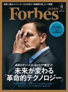 Forbes-JAPAN-2016-06号.jpg