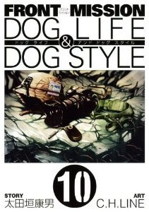 Front-Mission-–-Dog-Life-Dog-Style-第01-10巻.jpg