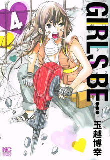 GIRLS BE… 第01-04巻