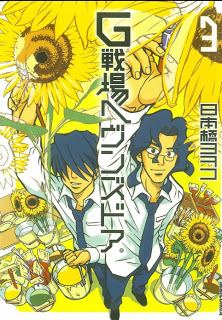 G戦場ヘブンズドア 第01-03巻 [G Senjou Heaven’s Door vol 01-03]