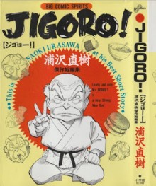 JIGORO！ -浦沢直樹傑作短編集- [Jigoro! – Urasawa Naoki Kessaku Tanpenshuu]