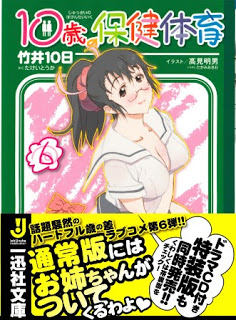 [Novel] 10歳の保健体育 第01-06巻 [10-sai no Hoken Taiiku vol 01-06]
