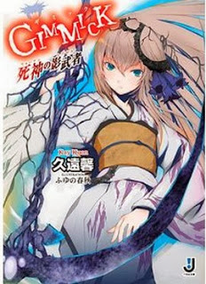 Novel-GIMMICK-死神の影武者-Gimmick-–-Odin-no-Kagegami.jpg