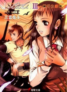 Novel-i.d.-第01-03巻.jpg