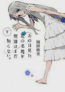 [Novel] あの日見た花の名前を僕達はまだ知らない。上下巻 [Anohi Mita Hana no Namae wo Boku-tachi ha mada Shiranai Joukan+Gekan]