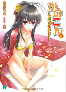Novel-かのこん-第01-15巻-Kanokon-vol-01-15.jpg