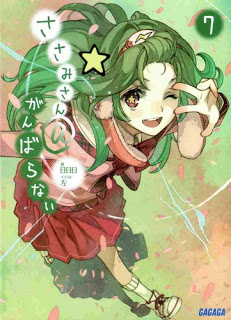 [Novel] ささみさん＠がんばらない 第01-07巻 [Sasami-san@Ganbaranai vol 01-07]